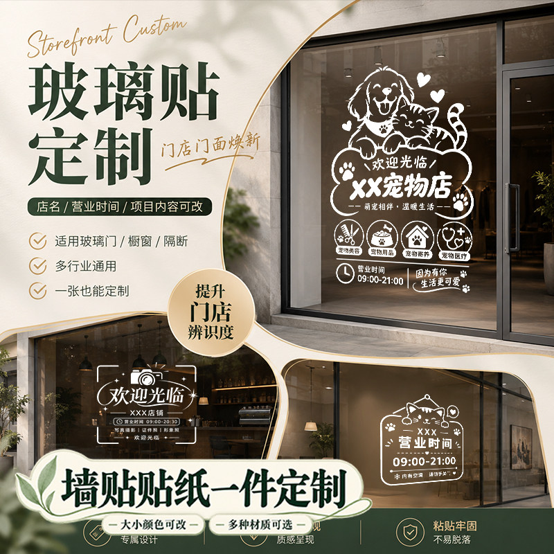 窗贴欢迎光临装饰画店名贴纸静电卡通标语窗花开业定做玻璃贴营业