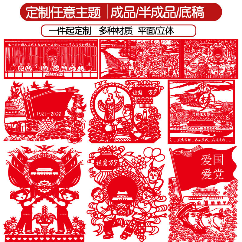 剪纸红色窗花题材底稿手工定做宣传永远跟党走纪念品热爱祖国窗贴