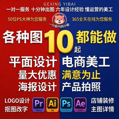 PS修图专业美工代做主图详情页P图处理平面海报logo设计手绘制作