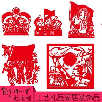 热爱祖国展厅童心向党题材底稿图案剪纸定做素材党在我心中刻纸