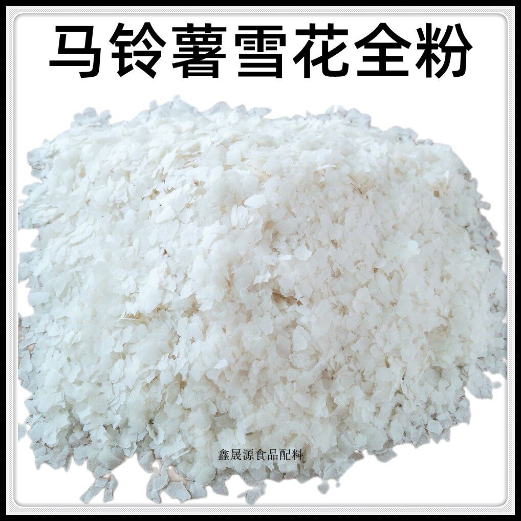 马铃薯雪花全粉 膨化食品大西洋马铃薯雪花粉 鱼饵钓鱼雾化状态粉