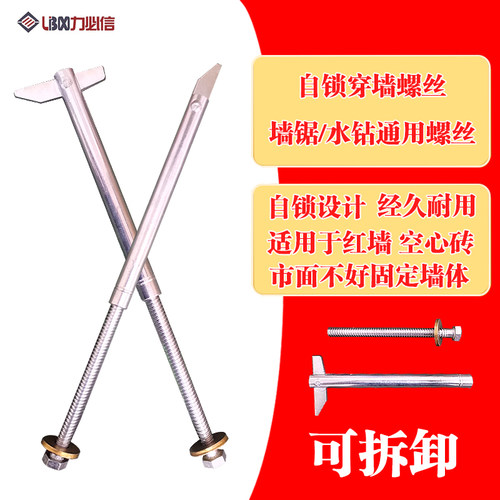 自锁穿墙螺丝水钻机墙锯通用空心砖红砖重复膨胀穿墙加长固定螺丝