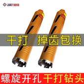 专业干打水钻钻头快速63空调墙壁混凝土打孔金刚石水钻机开孔神器