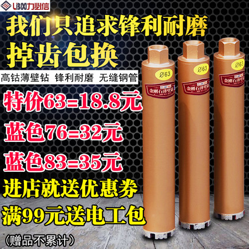 力必信高钴锋利墙壁打孔水钻钻头