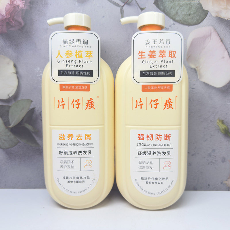 片仔癀人参去屑强韧防断洗发乳