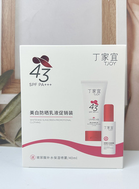 丁家宜美白防晒乳液SPF43保湿