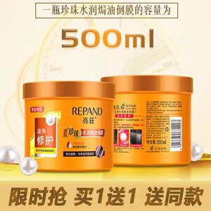 亮荘珍珠水润焗油倒膜 女士滋润顺滑深层修护亮庄焗油膏发膜正品