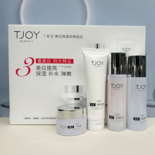 丁家宜美白保湿补水滋润提亮肤色面霜洁面水乳液套装护肤品女学生