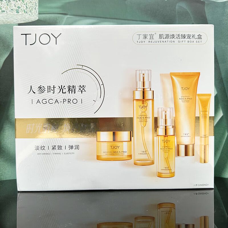 丁家宜肌源补水保湿护肤品滋润保湿紧致细纹弹润肌肤臻宠礼盒套装
