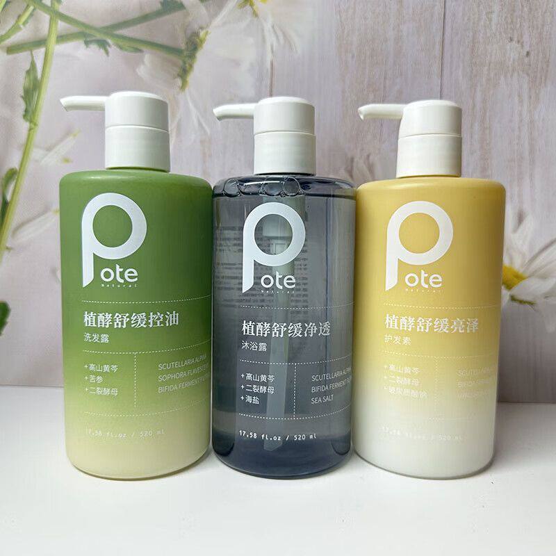 柏缇植酵去屑洗发水控油蓬松清爽润肤沐浴露护发素男女士洗护套装