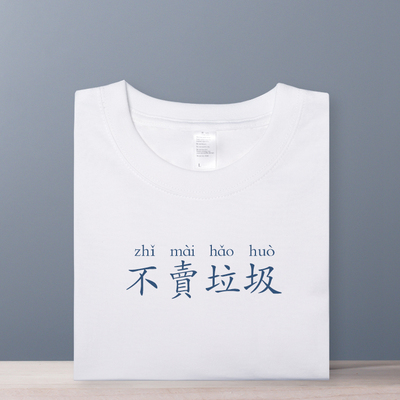 定制t恤工作服文化衫订制diy印照片logo字刺绣口袋厚重磅情侣班服