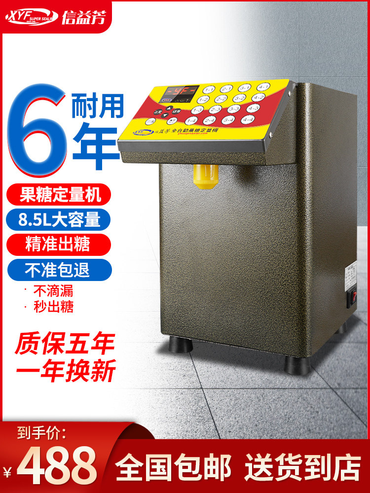 Xinyifang fructose quantitative machine commercial milk tea shop special equipment Yifang automatic fructose meter Taiwan 16 fructose machine