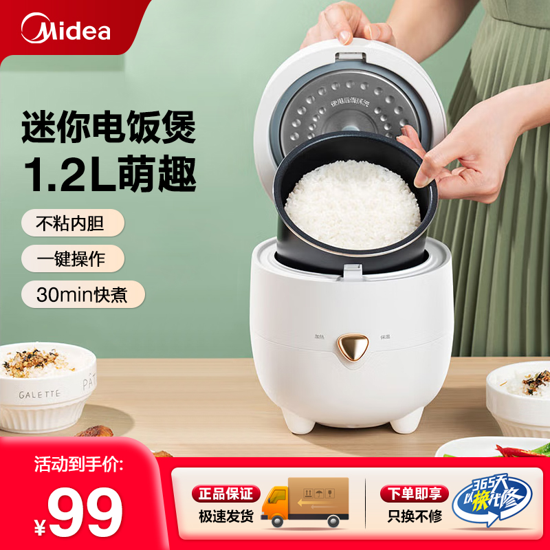 美的电饭煲家用1.2L升多功能迷你智能宿舍电饭锅1-2人FB12X1-213A