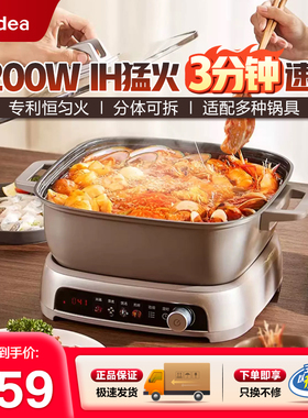美的多功能大功率IH速沸电热火锅