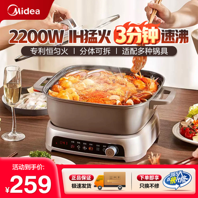 美的多功能大功率IH速沸电热火锅