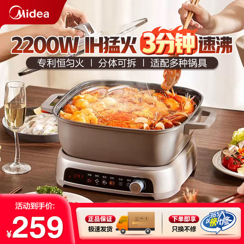 美的多功能大功率IH速沸电热火锅