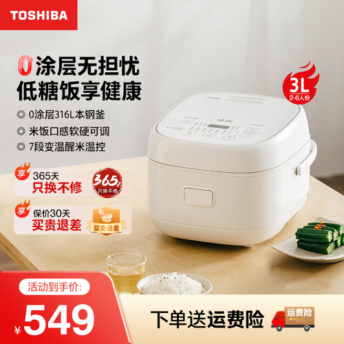 日本东芝0涂层低糖IH快煮电饭煲
