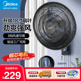 美 23E 壁扇壁挂电风扇宿舍摇头商用挂墙风扇食堂工业壁扇FW45