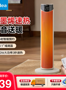 美的暖风机家用客厅卧室全屋大面积石墨烯速热轻音电暖器HFT20WJ