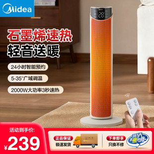 美 暖风机家用客厅卧室全屋大面积石墨烯速热轻音电暖器HFT20WJ