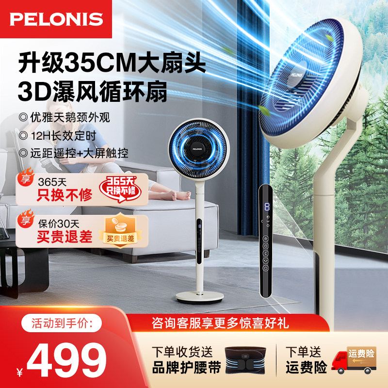 美的PELONIS家用大风量静轻音空气循环扇3D摇头变频落地电风扇