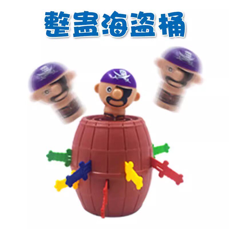 中号海盗桶新款小孩子整蛊奇特游戏玩具儿童趣味益智恶搞地摊热卖