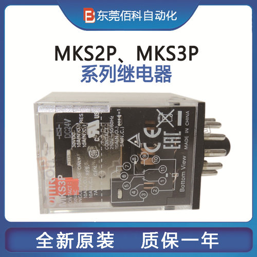 欧姆龙中间继电器MKS2P MKS3P DC24V AC220V AC110V全新原装正品
