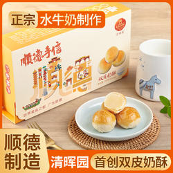 清晖园顺德特色双皮奶酥姜撞奶老婆饼零食办公室休闲小吃手信礼盒