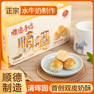 清晖园顺德特色双皮奶酥姜撞奶老婆饼零食办公室休闲小吃手信礼盒