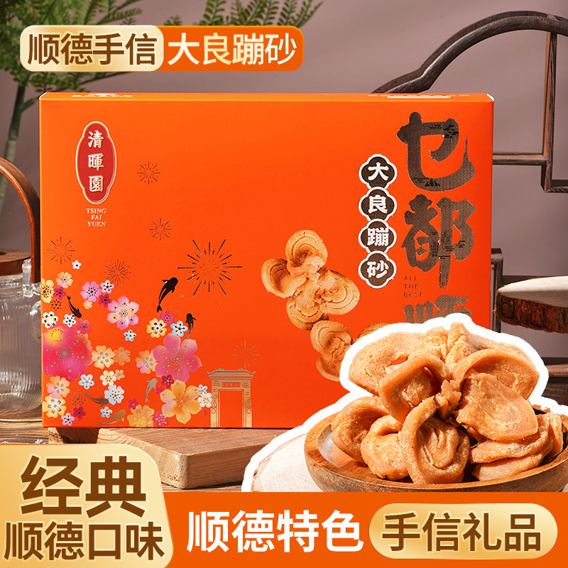 清晖园 大良蹦砂正宗顺德特产佛山老字号广东传统糕点小吃零食