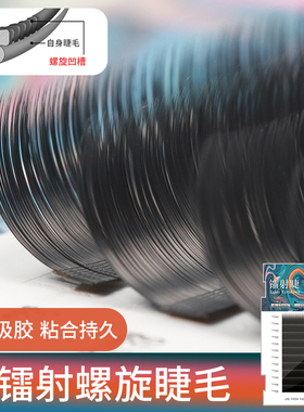 凹槽睫毛扁状软风自然浓密种植