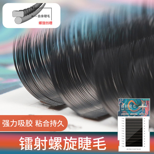 凹槽睫毛扁状软风自然浓密种植