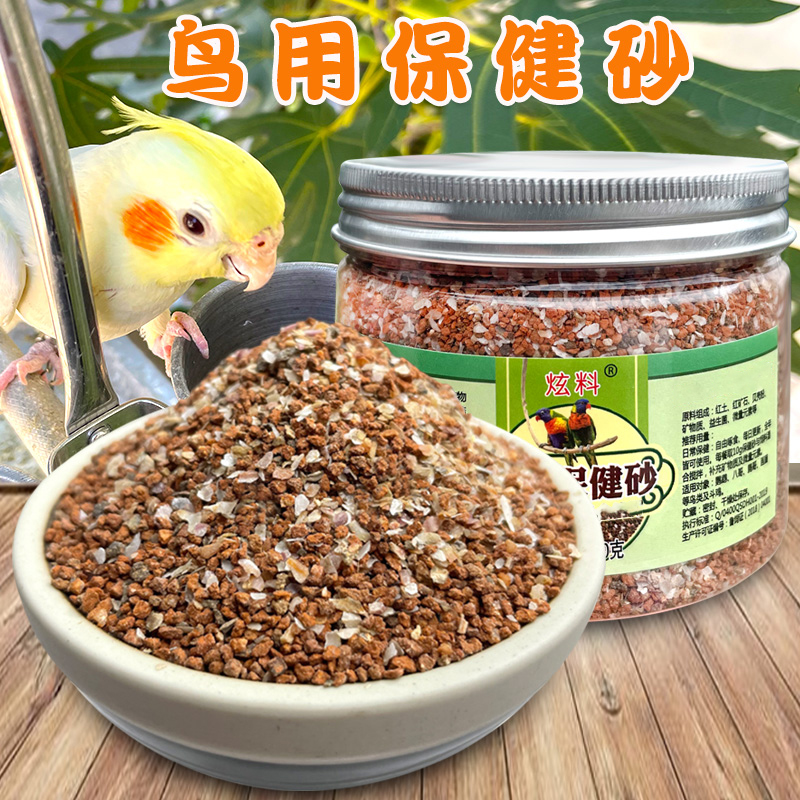 炫料鸟用保健砂鹦鹉专用