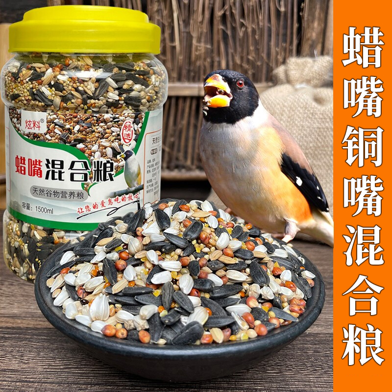 炫料鸟粮蜡嘴粮铜嘴雀中型