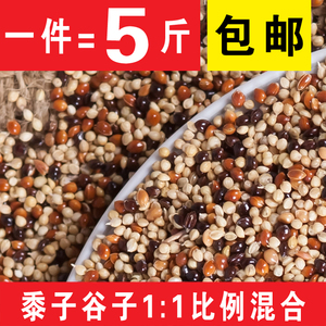 黍子谷子鹦鹉混合粮/中小鹦鹉鸟食饲料文鸟虎皮玄凤牡丹一件五斤