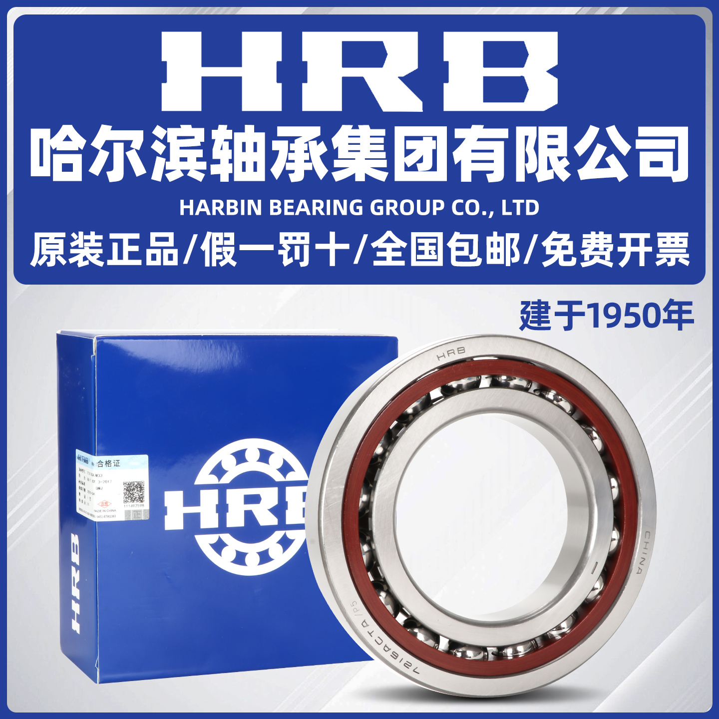 HRB 哈尔滨轴承 7309 7310 7311 7312 7313 7314 7315 ACTA P5 P4