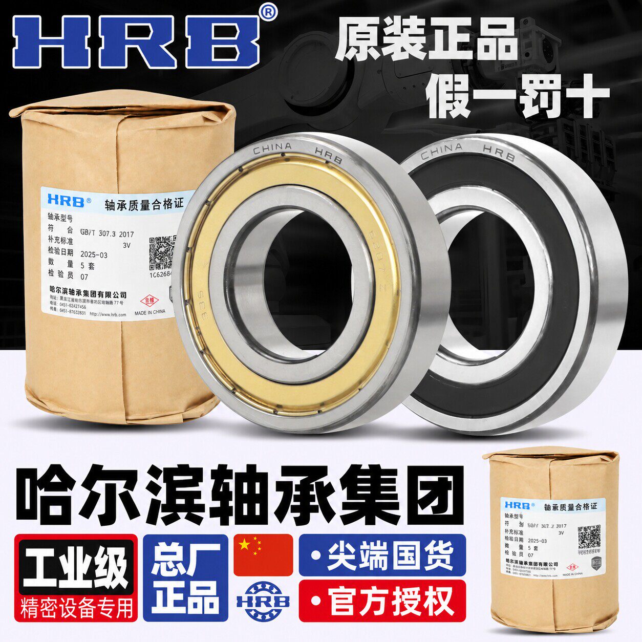 HRB哈尔滨轴承6928 6930 6932 6934 6936 M 薄壁