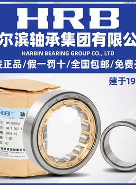 HRB 哈尔滨轴承 N NU NJ NUP 2314 2315 2316 2317 E M 圆柱滚子
