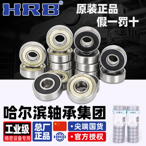 HRB哈尔滨轴承 604 605 606 607 608 2Z 2RZ 深沟球  官方自营