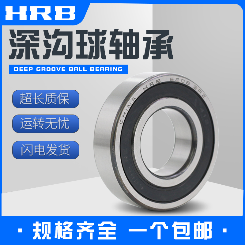哈尔滨深沟球6200 6201 6202 6203 6204 6205-2Z-2RZ-N