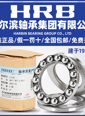 HRB 哈尔滨轴承 52217 52218 52220 52222 52224 52230M 推力球
