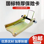 国标特厚4.0mm电动葫芦吊钩保险卡双梁起重行车防脱卡扣装 置舌片