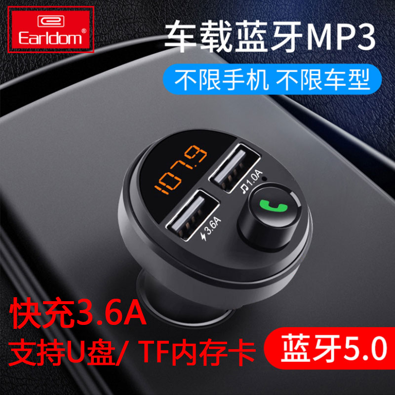 车载蓝牙MP3播放器汽车音乐U盘插卡FM接收器手机免提充电3.6A快充