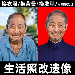 ps遗像遗照修复处理清晰老人像旧照翻新制作高清黑白生活照改遗像