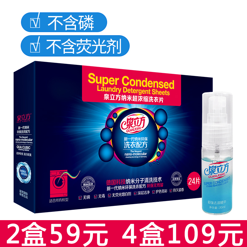 泉立方洗衣片家庭装超浓缩洗衣纸衣物去污清洁剂无磷官方旗舰店