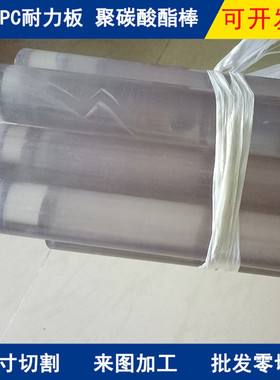 东莞PC板材厂家定制 3mm4mm5mmPC板雕刻PC板板材 透明PC耐力板