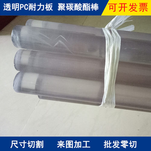 东莞PC板材厂家定制 3mm4mm5mmPC板雕刻PC板板材 透明PC耐力板