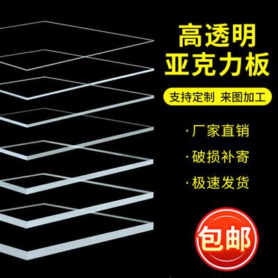 亚克力板高透明有机玻璃板加工定制激光切割热弯打孔展示盒塑料板