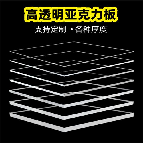 高透明亚克力板定制有机玻璃加工塑料隔板亚格力广告牌展示盒定做