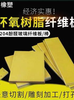 3240黄色环氧板树脂玻纤板电木 锂电池绝缘耐高温加工1/2/3/4/5m
